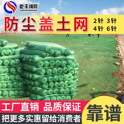 Safety net Construction site green cover soil net cover yarn net Greening net dustproof net Flame retardant net Engineering dense mesh net