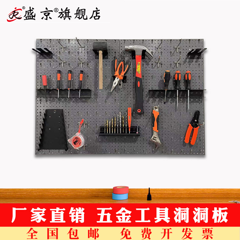 Shengjing Five Gold Tool Hanging Board Wall Hook Containing Shelf Material Finishing Frame Home Shelve Square Hole Plate-Taobao