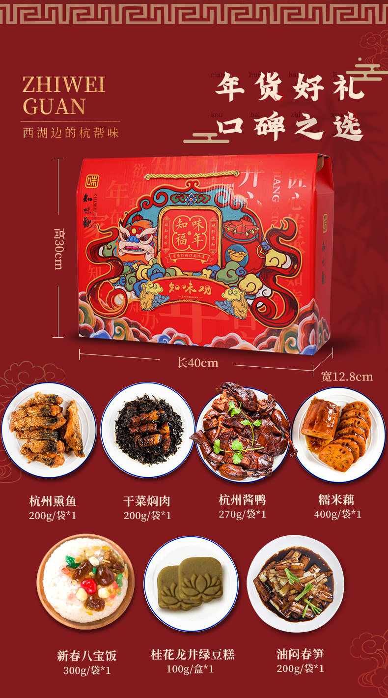 中华老字号 知味观 年货大礼包 1870g 图3