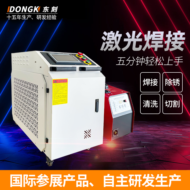 East Engraving Laser Welding Machine Rust Removal Machine Handheld Fiber Metal Industrial Welder Spot Welding Stainless Steel Welding Guns Small-Taobao