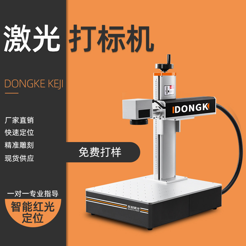 East engraving laser marking machine ultraviolet engraving machine handheld optical fiber metal nameplate coding machine typing and engraving machine small