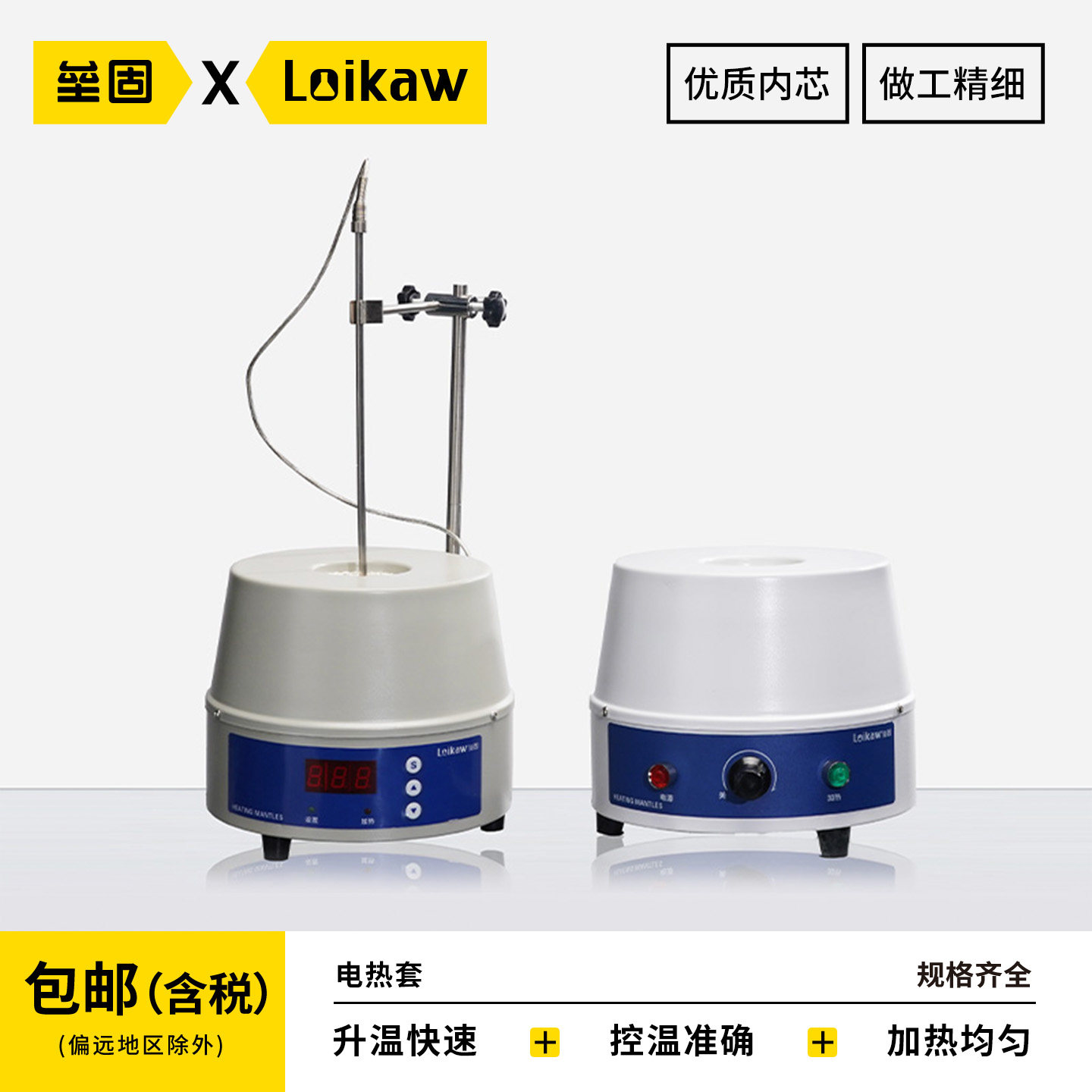 包邮垒固 loikaw电热套数显智能恒温加热套  调温加热套100ml250ml 500ml 1000ml 实验仪器