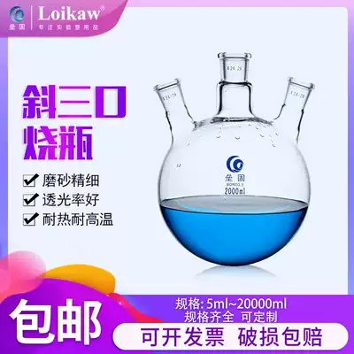 Solid oblique three-mouth flask round bottom spherical distillation flask High Borosilicate standard glass three-necked flask reactor 250 500 1000 2000 3000 50