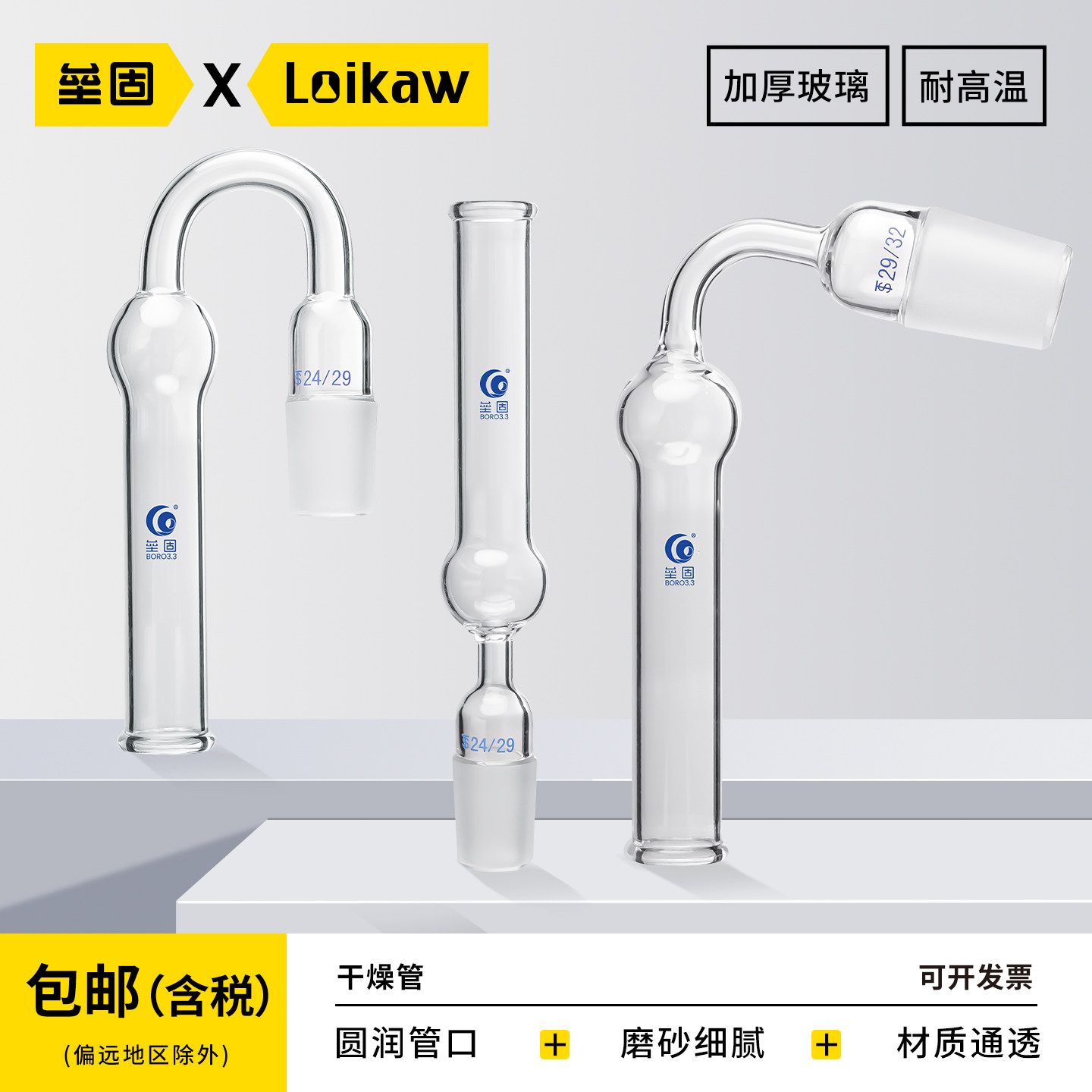 垒固玻璃干燥管直型弯型斜型管高硼硅厚壁管14#19#24#29#实验室器皿