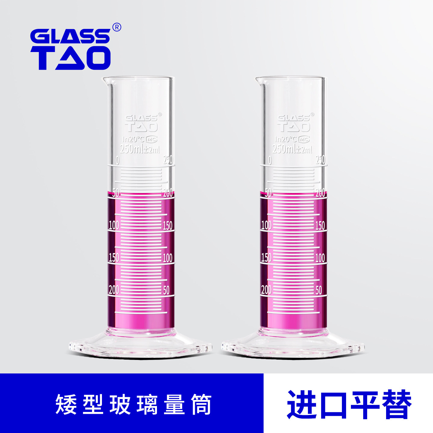 GLASSTAO格拉斯陶 矮型玻璃六角底量筒 高硼硅玻璃刻度量杯 耐高温实验玻璃器材