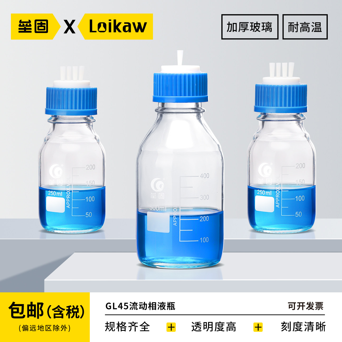 液相流动相蓝盖试剂瓶 100 250 500 1000 2000ml 补料盖换气瓶盖带孔色谱进样瓶流动瓶试剂瓶丝口瓶1/2/3/4孔