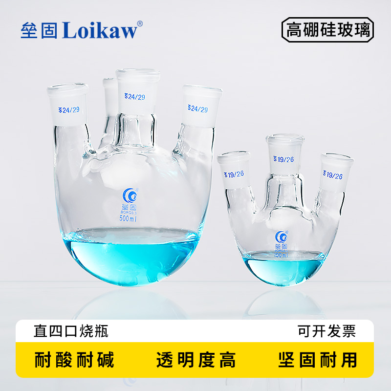 レイグストレート四つ口フラスコ高ホウケイ酸厚壁丸底フラスコ標準口四つ口反応フラスコ250/500/1000/2000/3000ml