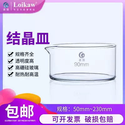 Solid glass crystal dish laboratory High Borosilicate high temperature resistant round dish with mouth type plate 60 90 100 125 mm150mm180mm200mm