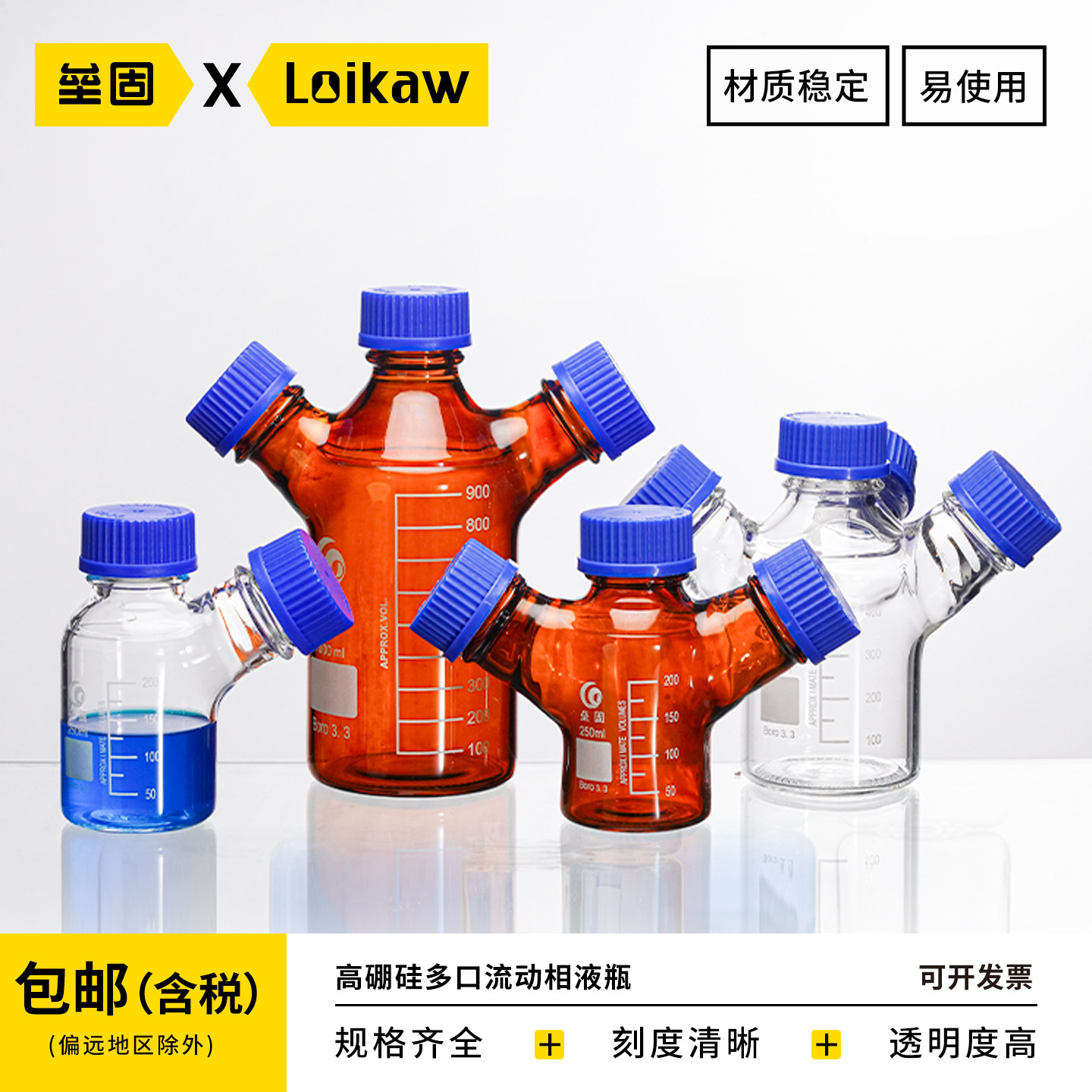 三口流动相液瓶 GL45螺口二口反应瓶 多口进样瓶棕色透明四口补料瓶高硼硅玻璃蓝盖瓶丝口瓶实验室