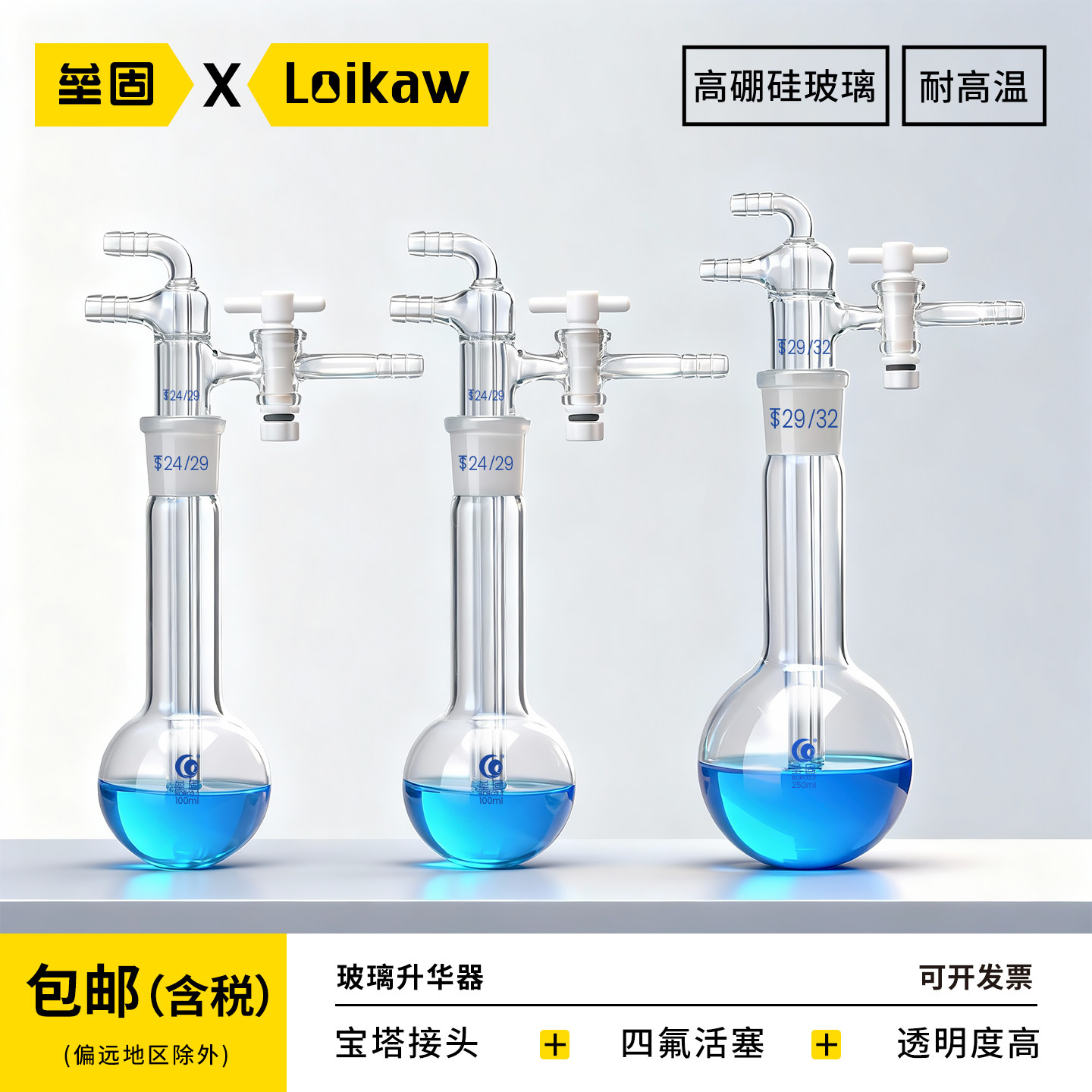 垒固玻璃升华器实验室微量升华装置聚四氟乙烯活塞高硼硅加厚玻璃25ml/50ml/100ml/250ml