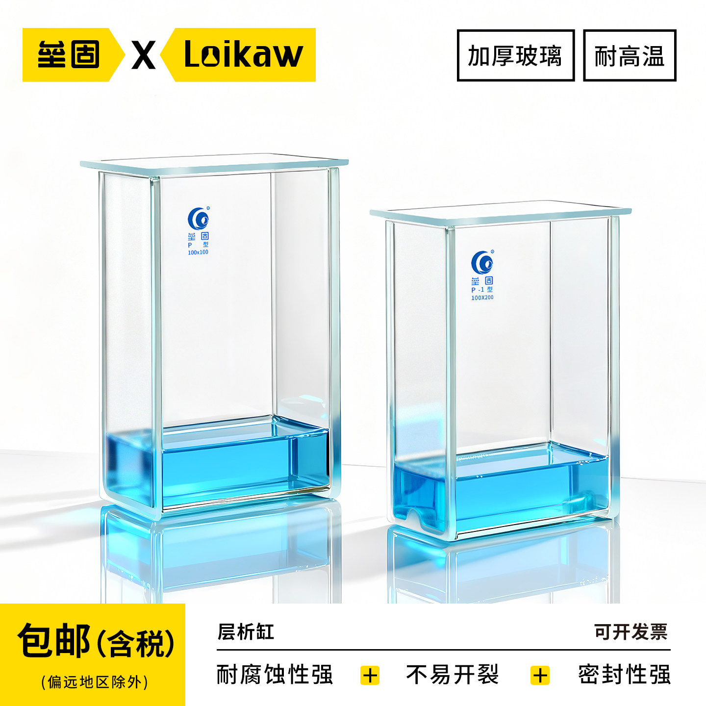 包邮垒固高硼硅玻璃层析缸 斜底薄层色谱展开缸染色缸单槽P型双槽P-1型100*100mm 200*100mm 200*200mm