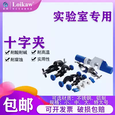 Solid laboratory cross clip small medium large extra large English German zinc alloy double top wire aluminum iron cross clip iron frame table cross clip clamp