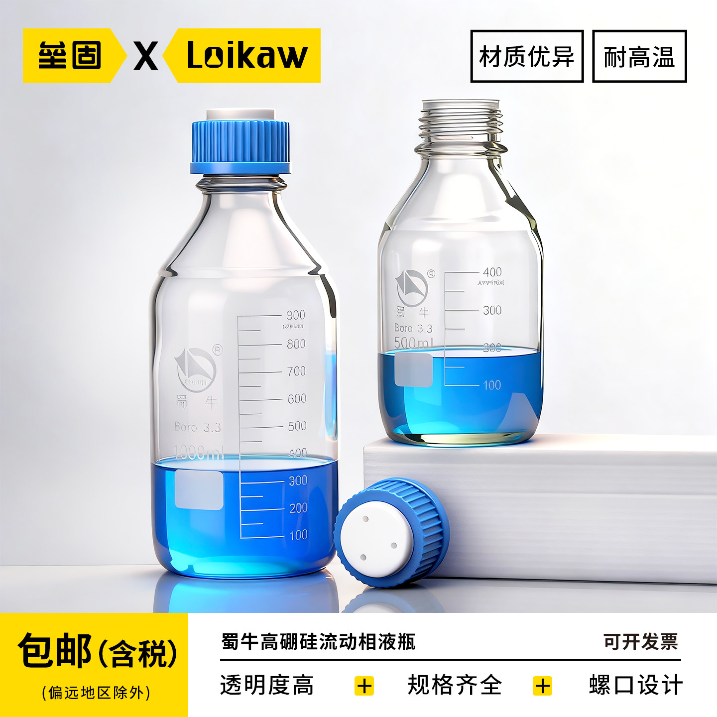 蜀牛流动相液瓶 高硼硅玻璃流动液相瓶 500ml 1000ml2000ml