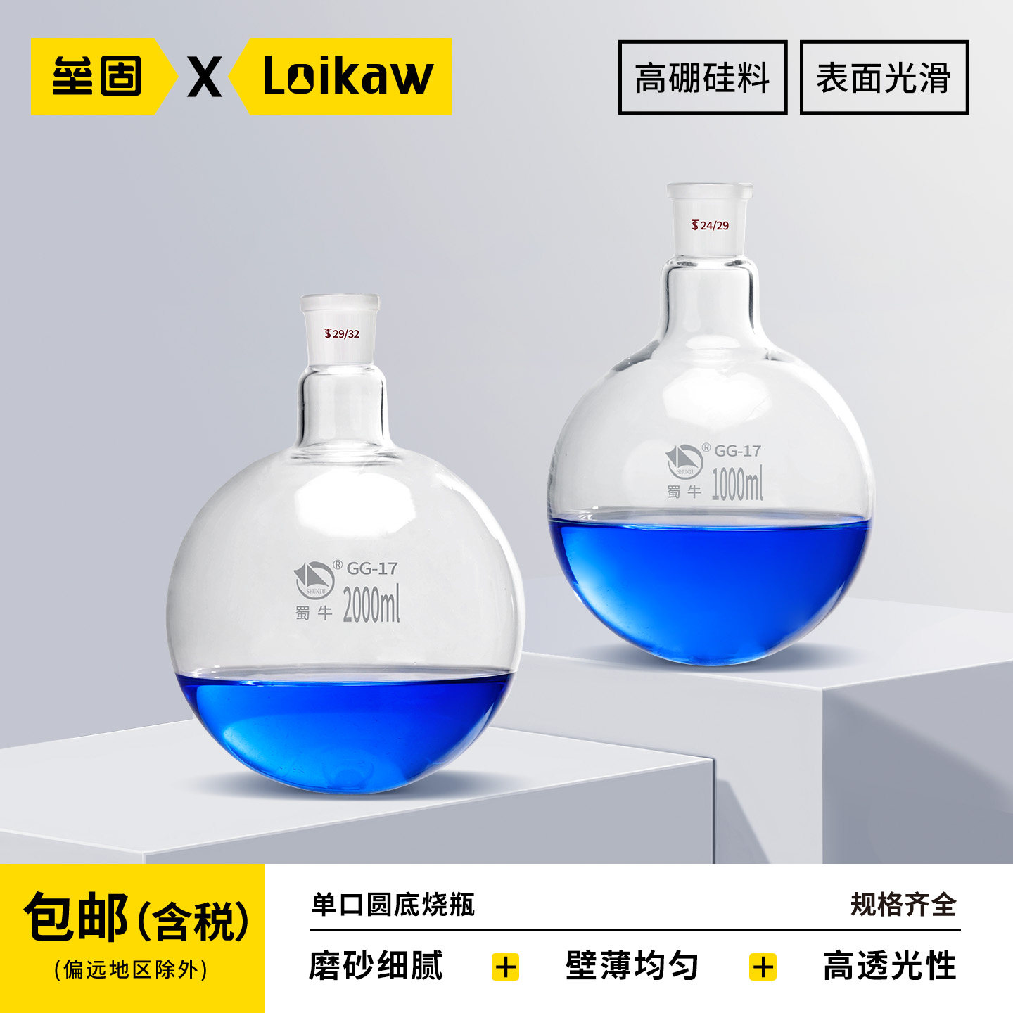 蜀牛单口圆底烧瓶标准磨砂口耐高温球形实验室耗材蒸馏瓶25/50/100/150/250/500/1000/2000/3000ml