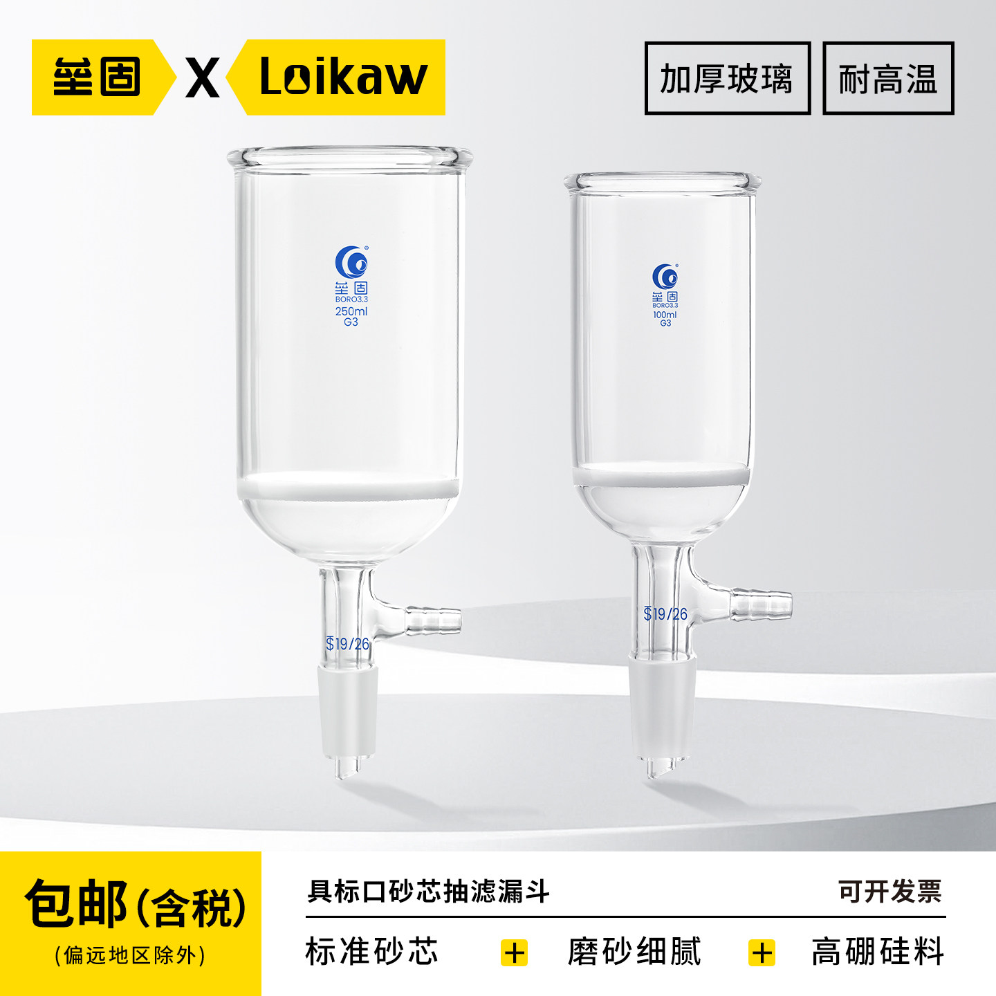 垒固  具标口砂芯抽滤漏斗标准磨口具砂板过滤玻璃漏斗多孔玻板抽滤漏斗30ml/60ml/100ml/250ml/500ml/1000ml