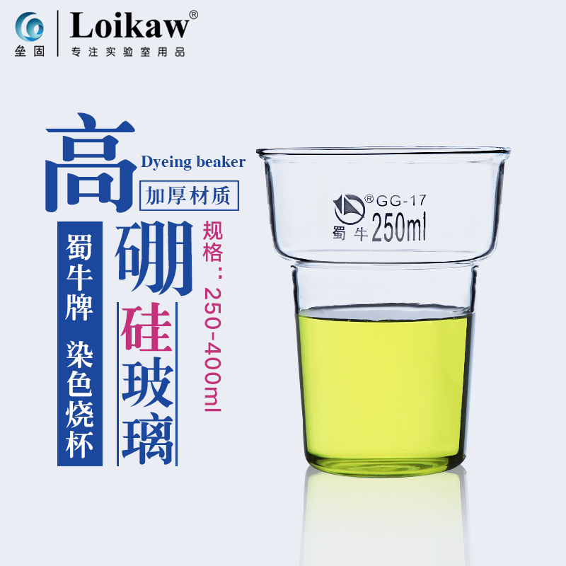 Shu Niu 250 400ml dyeing beaker thick-walled glass beaker laboratory glassware