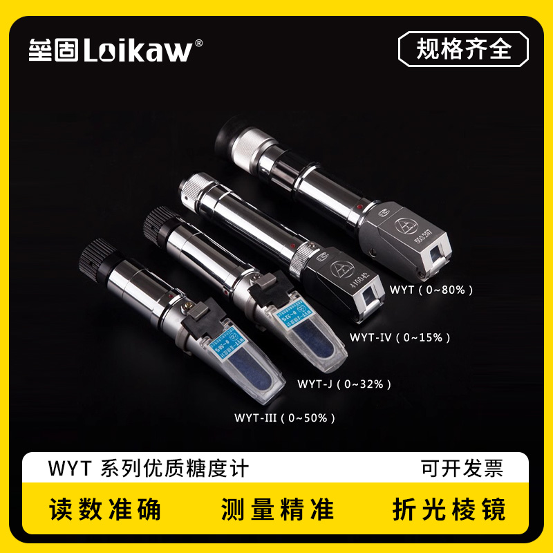 糖度计 测糖仪水果糖度计WYT型手持糖度计折光仪0-15% 0-32%
