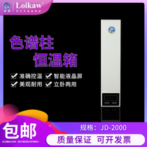 JD-2000 liquid phase column warm box chromatography column thermostatic box stand-and-use 1-2 support with tax