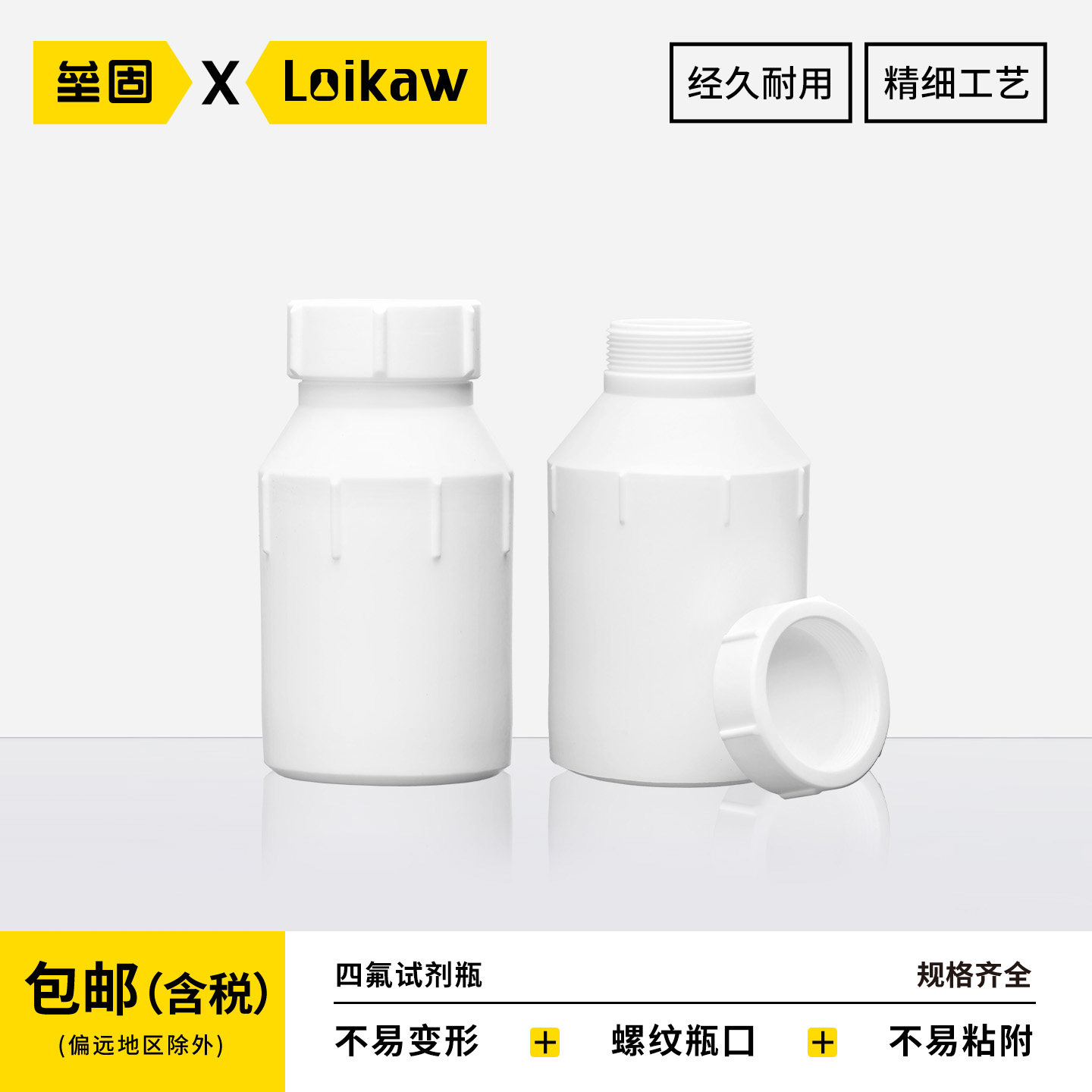 聚四氟乙烯试剂瓶耐高温四氟大口小口瓶F4特氟龙广口瓶耐酸碱实验化学试剂瓶50/250/500/2000ml