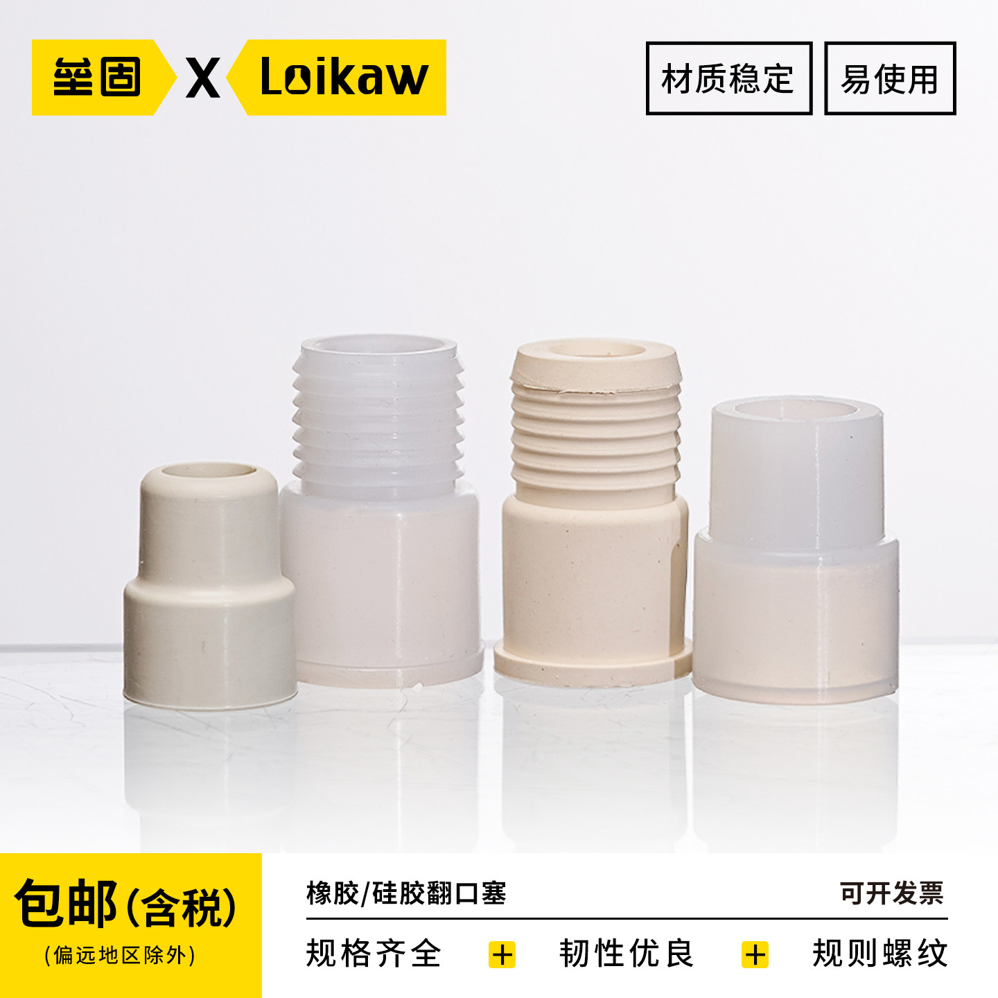 包邮 垒固 反口塞14#/19#/24#翻口塞盐水瓶塞橡胶塞瓶塞密封塞标准口塞反口橡皮塞硅胶螺纹口瓶塞