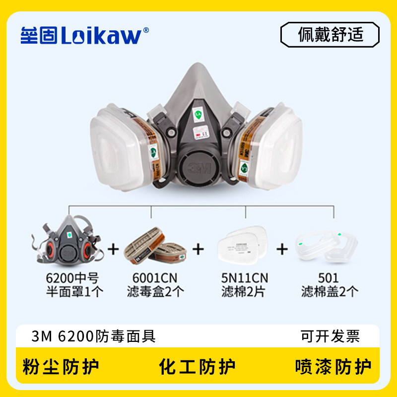 3M防毒面具防有机蒸汽防酸性气体防氨气甲醛化工气体防护面罩6200