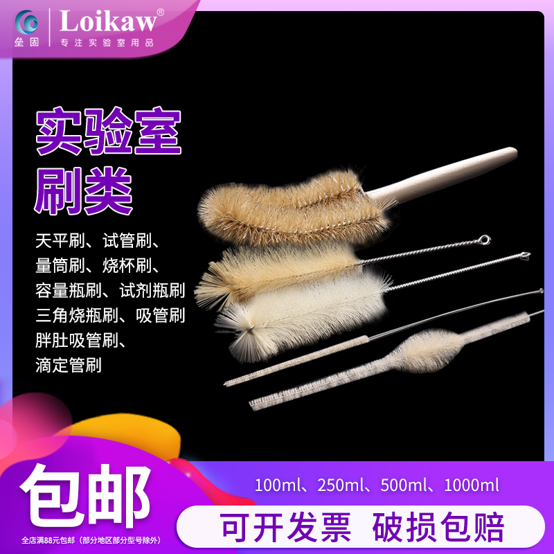 Balance Brush Test Tube Brushed Amount Cylinder Brushed Flask Brush Capacity Bottle Brushed Reagent Bottle Brushed Triangle Flask Brushed Sucker Brushed Drop Fixed Tube Brushed Fat Belly Straw All Kinds Of Hairbrush Complete
