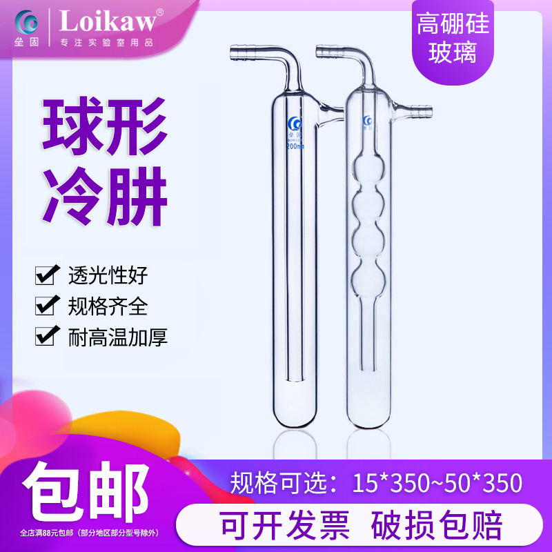 Softball straight-shaped spherical glass cold hydrazine High boron silicon thickened high temperature resistant glass instrument