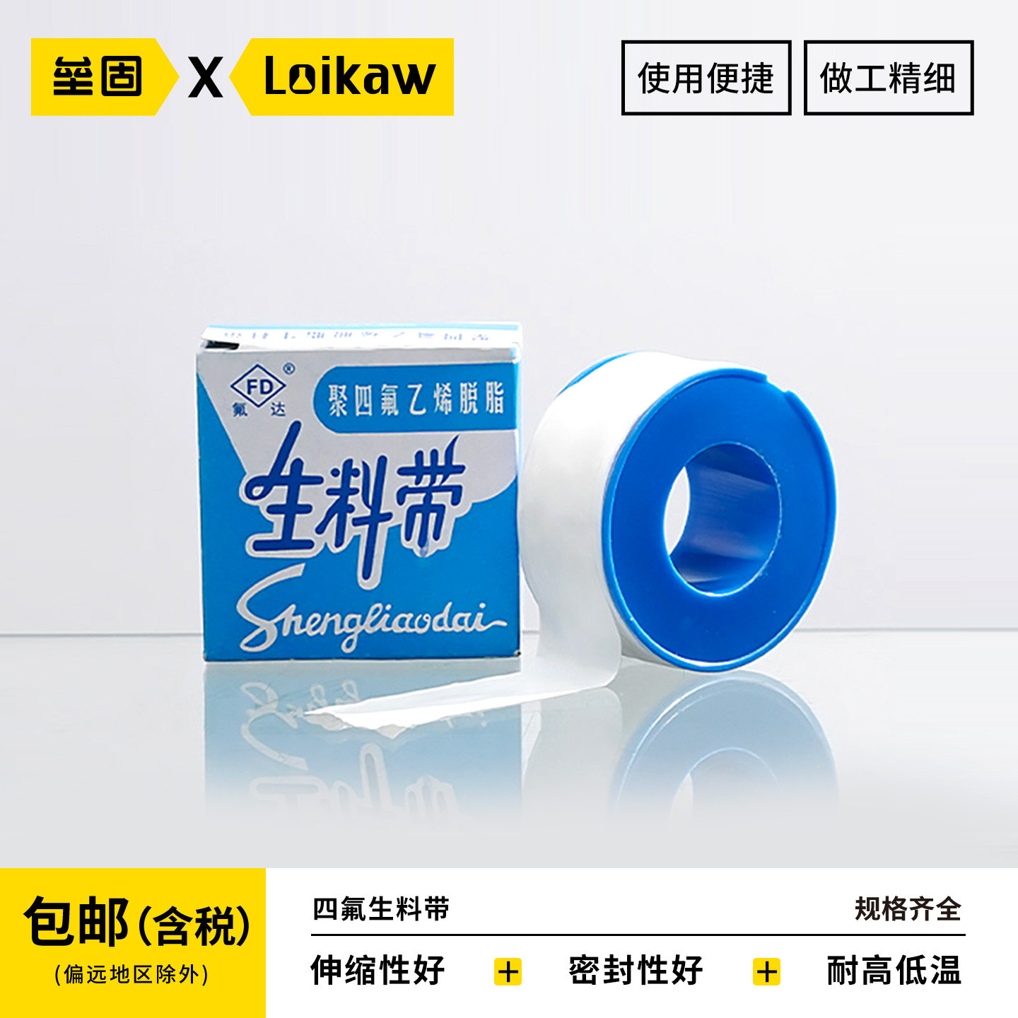 四氟生料带防漏防水密封加厚生胶带密封带耐高温生料带干性生料带