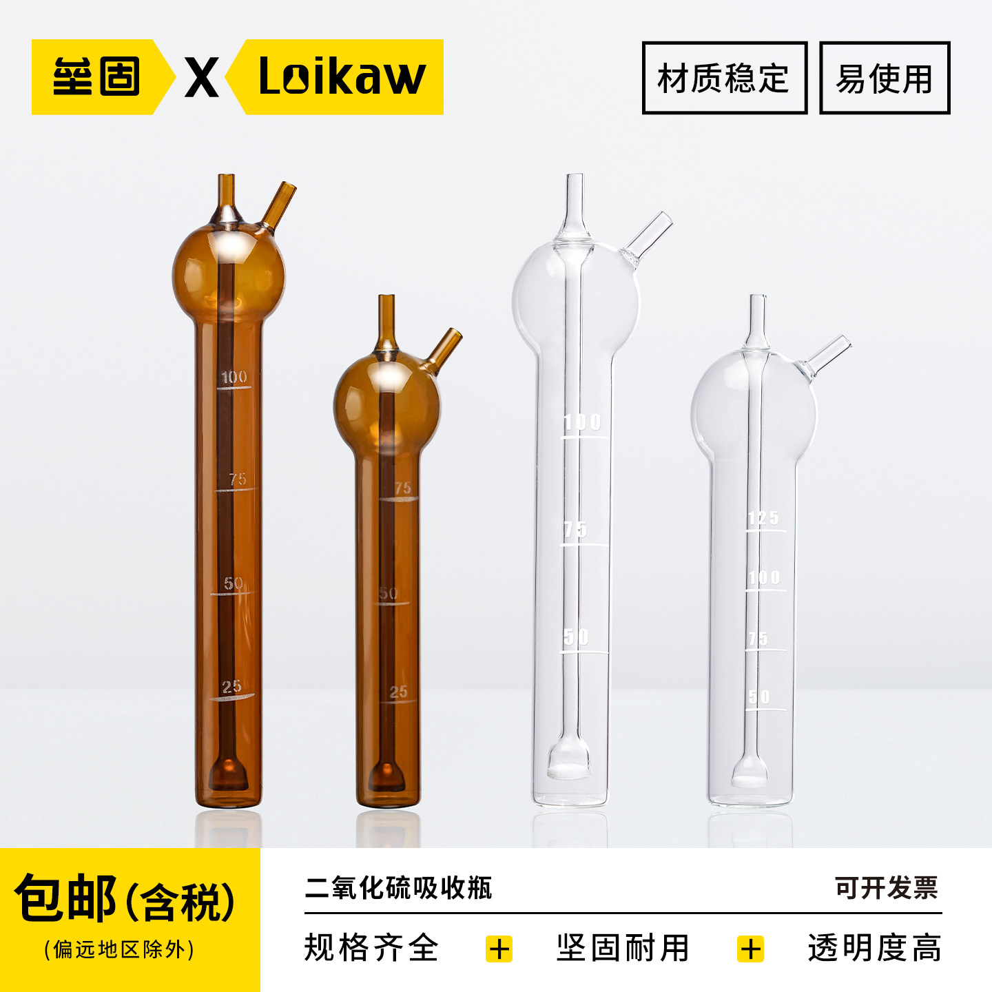 125ml棕色二氧化硫吸收瓶 实验室玻璃吸收器垒固耗材