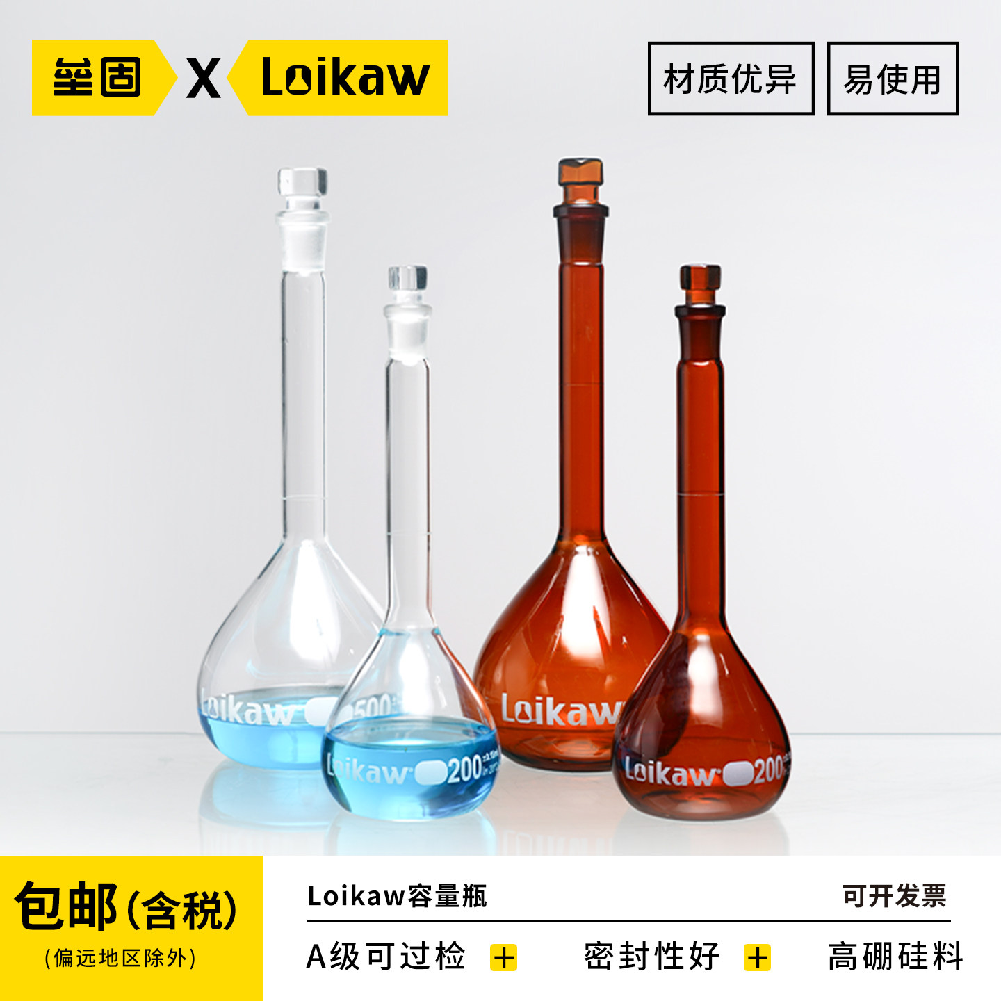 loikaw特优级透明棕色玻璃塞容量瓶 A级可过检高硼硅玻璃容量瓶5 10 20 50 100 200 500 1000 2000ml