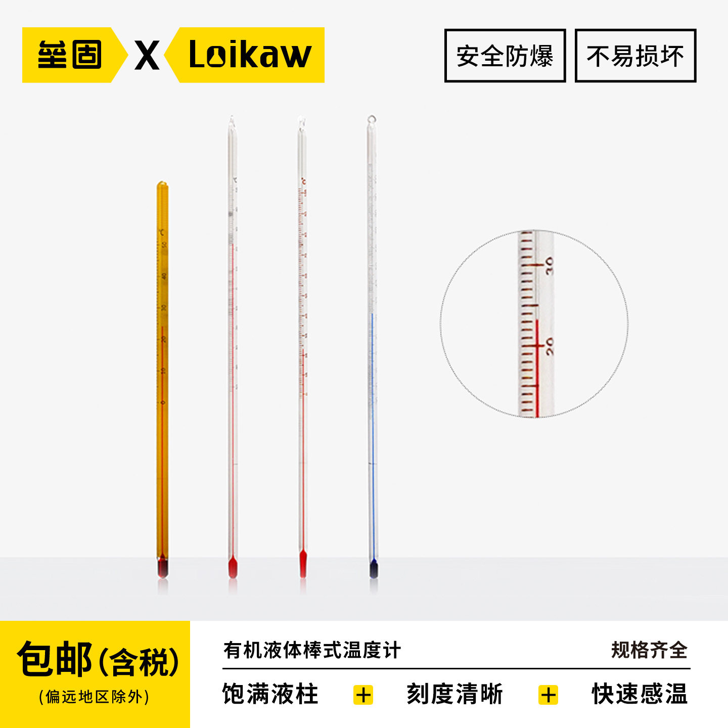 耀华牌实验室有机液体棒式温度计20cm 30cm 红液温度表刻度清晰耐酸碱可过检