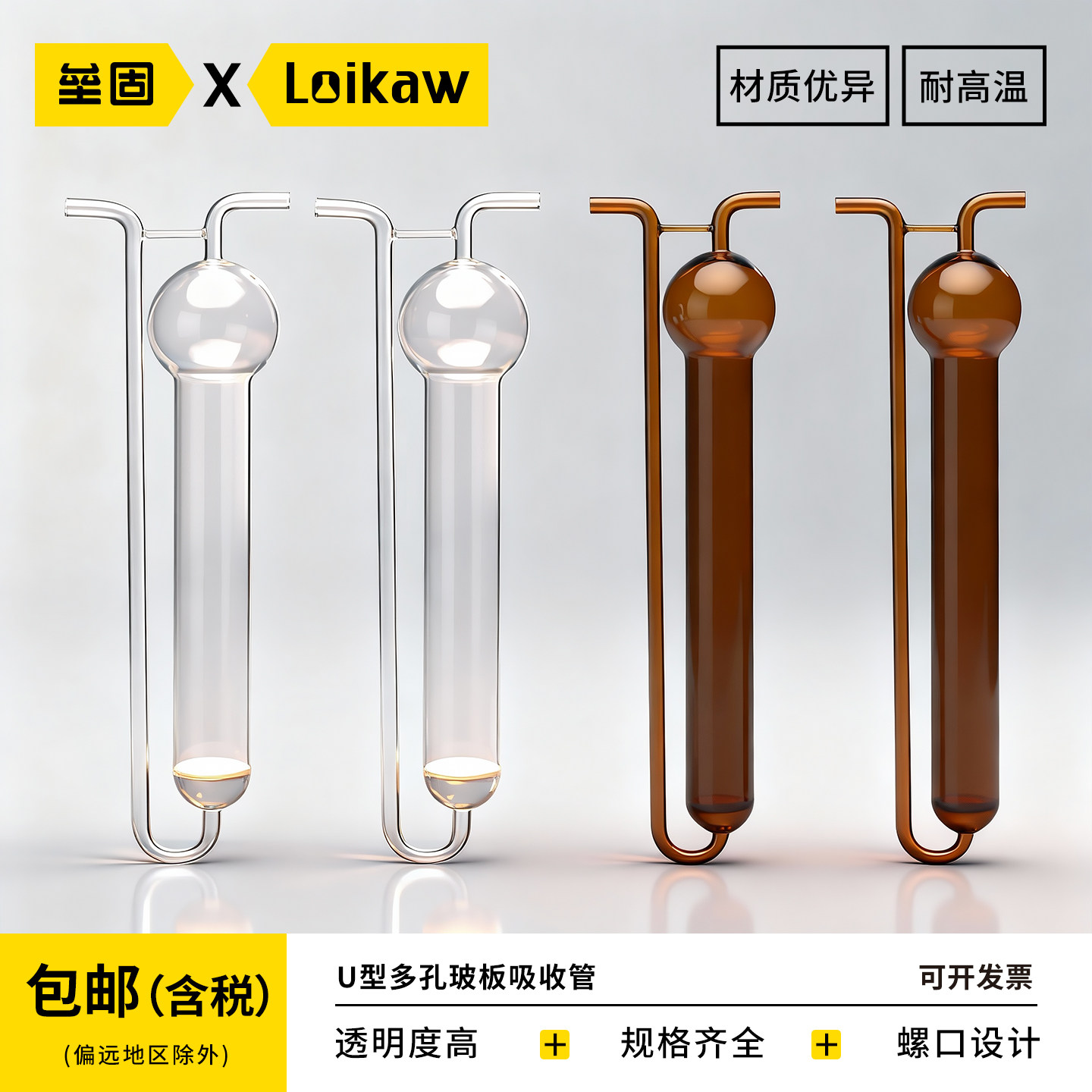 垒固   U型多孔玻板吸收管10ml 25ml 50ml 125ml 玻璃多孔玻板吸收瓶 环保玻璃器皿