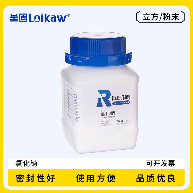 氯化钠AR500g分析纯nacl 化雪盐雾试验工业盐上海润捷 试剂