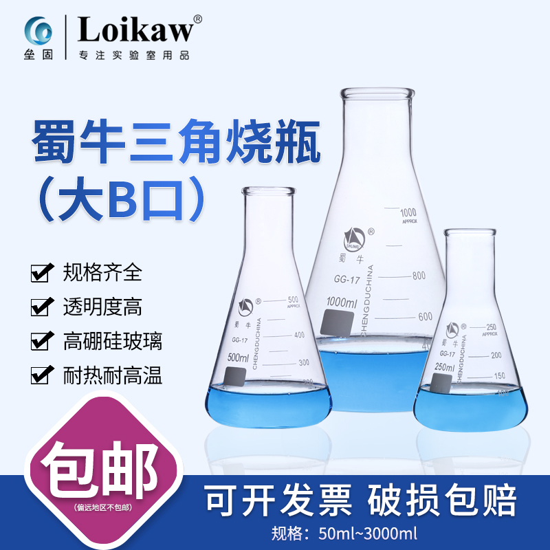 Shu Niu triangular flask (wide neck, large B mouth) glass triangular flask high temperature resistant conical flask 50 150 250 500 1000ml