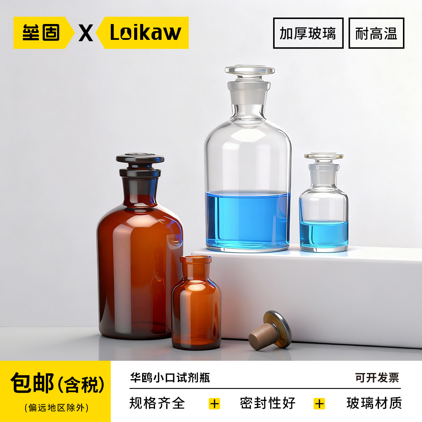 华鸥白小口试剂瓶  磨砂广口大口玻璃瓶 棕色试剂瓶窄口透明试剂瓶