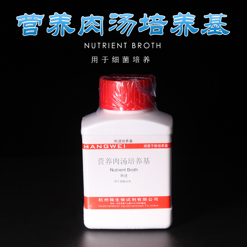 Nutrient broth culture medium (NB) culture medium 250g biochemical reagent GB standard Hangzhou Microbiology