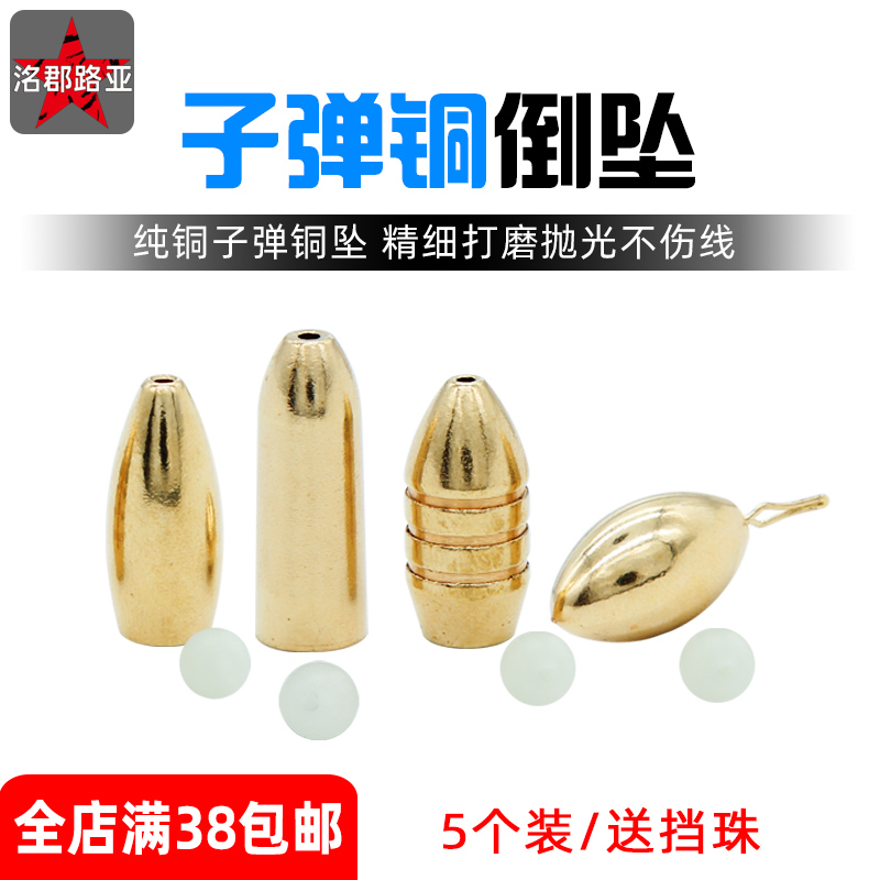 County Road Sub county road sub-threaded bullet copper inverted hanging surface waist drum copper pendant counterweight lead pure copper luminous blocked Pearl Texas fishing group