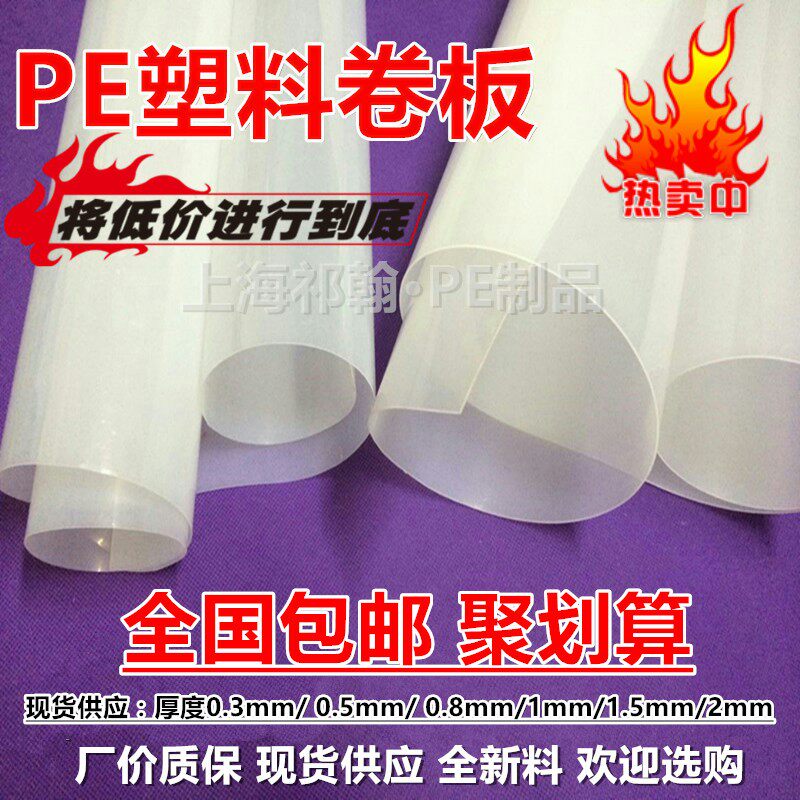 pe plate polyethylene new plastic roll plate sheet pp polypropylene nylon rod food grade abrasion resistant base plate 1 m wide