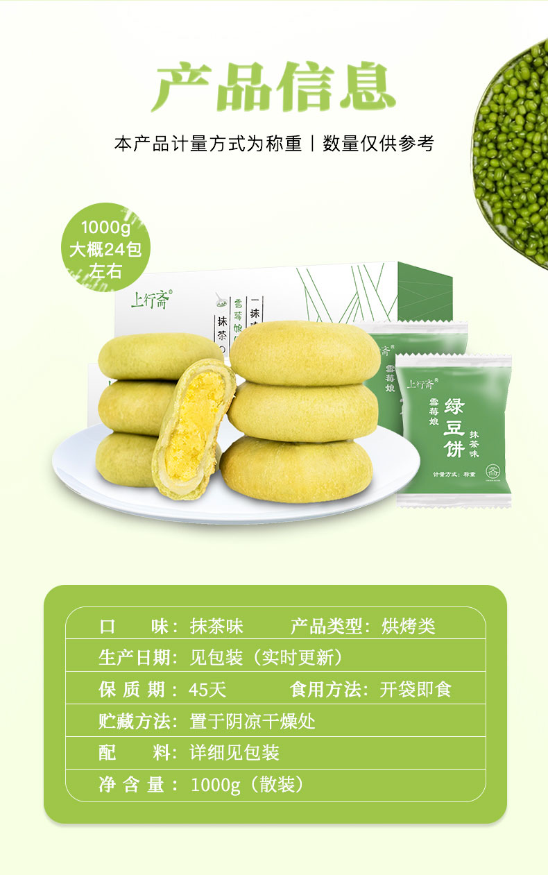 上行斋 雪媚娘绿豆饼 500g 图1