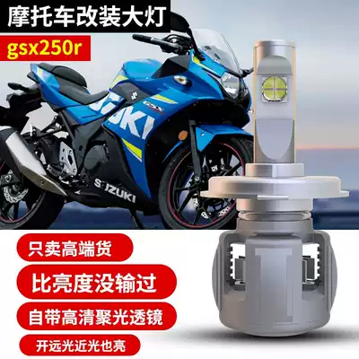 Suitable for Haojue Suzuki GSX250R living room light modified locomotive light LED bulb with lens H4 three-claw 100w