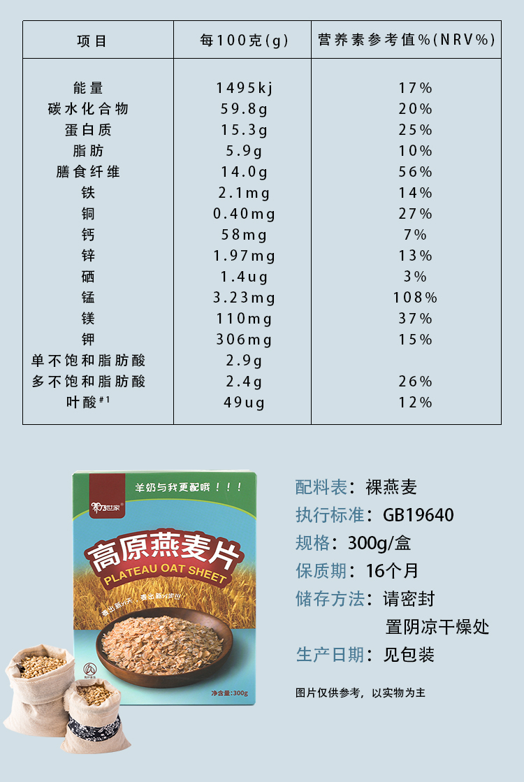 养乃世家内蒙古高原纯燕麦片300g