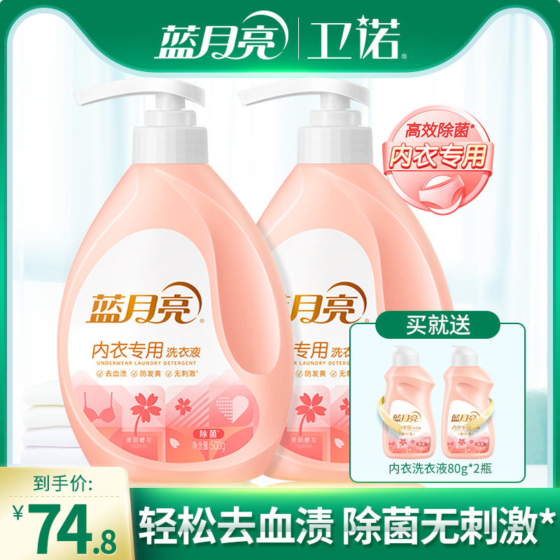 Blue Moon Bright Underwear Special Laundry Detergent for men and women Underwear Cleansing Liquid Remover Bacteria Decontamination Handwashing Machine Wash home