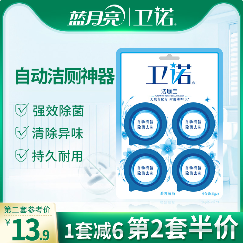 Blue Moon Weinuo toilet clean toilet block 4 block toilet cleaning toilet toilet toilet cleaning bacteria to taste