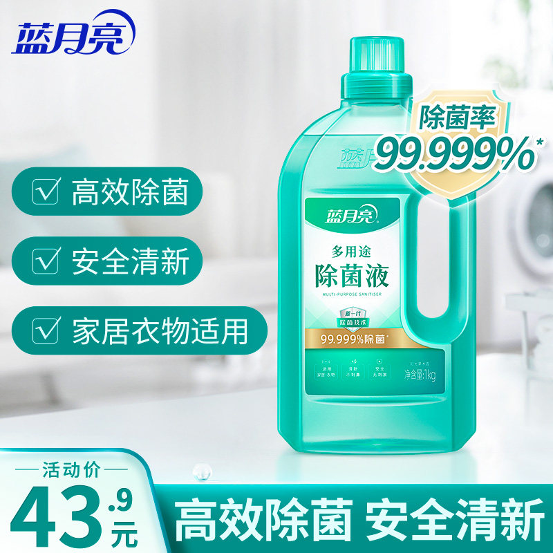 Blue Moon Multipurpose Sterilization Liquid 1kg Disinfectant Water Household Sterilization Disinfection Clothes Household Sterilization Official