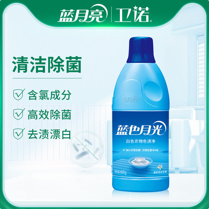 Blue Moon White Coat Identification Stains Net 600g Bleached Liquid Whitening to Yellow de-stain Bacteria Bleach Bleach Home