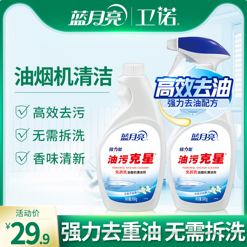 Blue Moon Oil Stain Cleanser de-Oil Divine Instrumental Kitchen Range Hood Cleaning Agent Multifunction Foam Cleaners