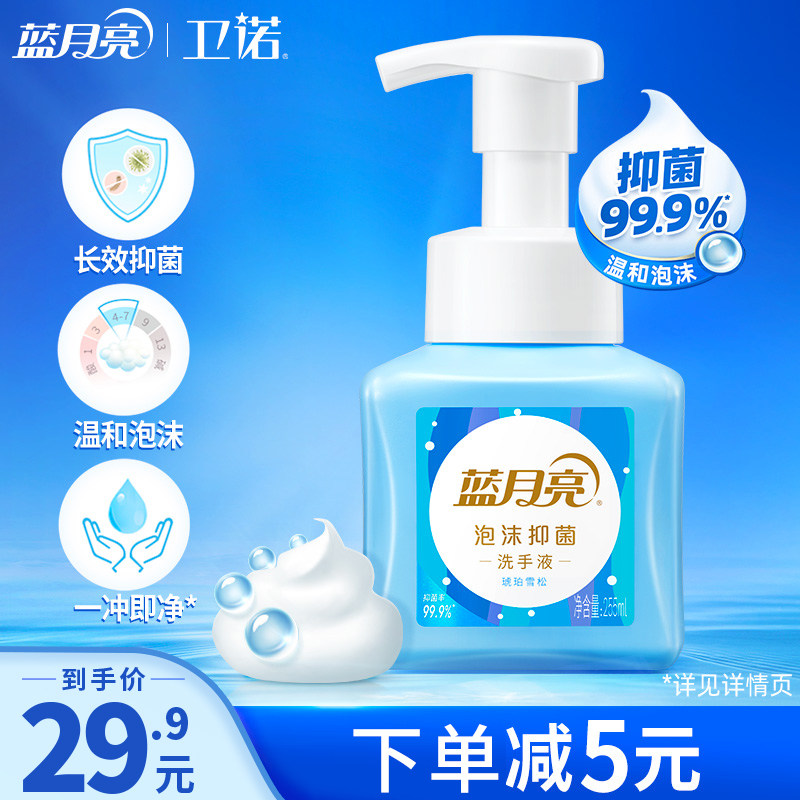 Blue Moon hand sanitizer foam type children's antibacterial baby household 255ml foam hand sanitizer official website flagship