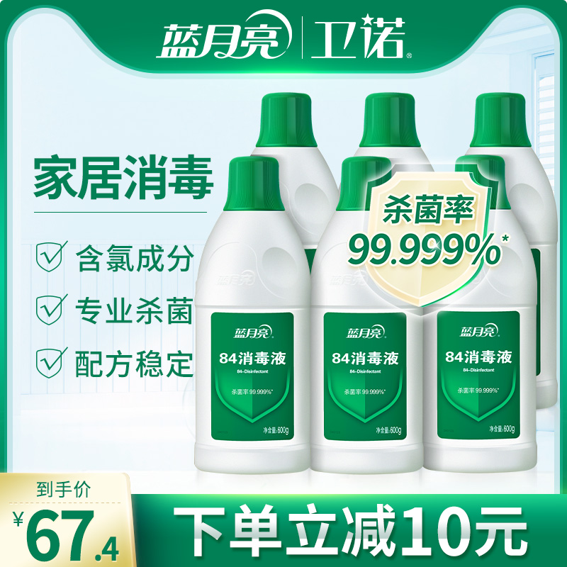 Blue moon 84 disinfectant 600g * 6 bottled household indoor disinfection water sterilization rate 99 999% chlorine-containing bacteria