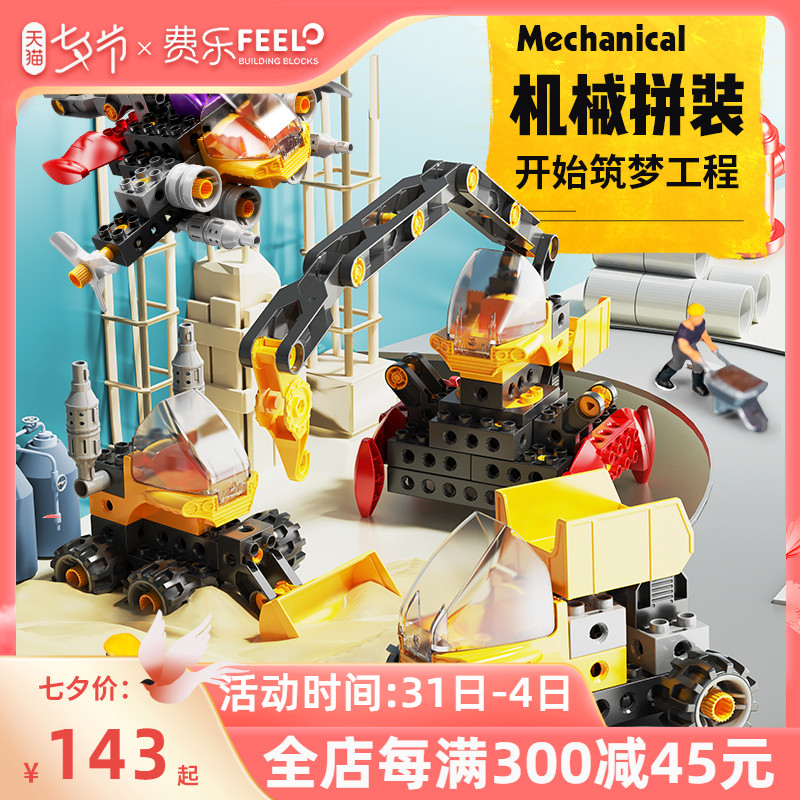 Fele Large Granules Children's Puzzle Assembly Building Blocks Mechanical Gear Series 100 Changing Engineering Car Building Blocks male and female children