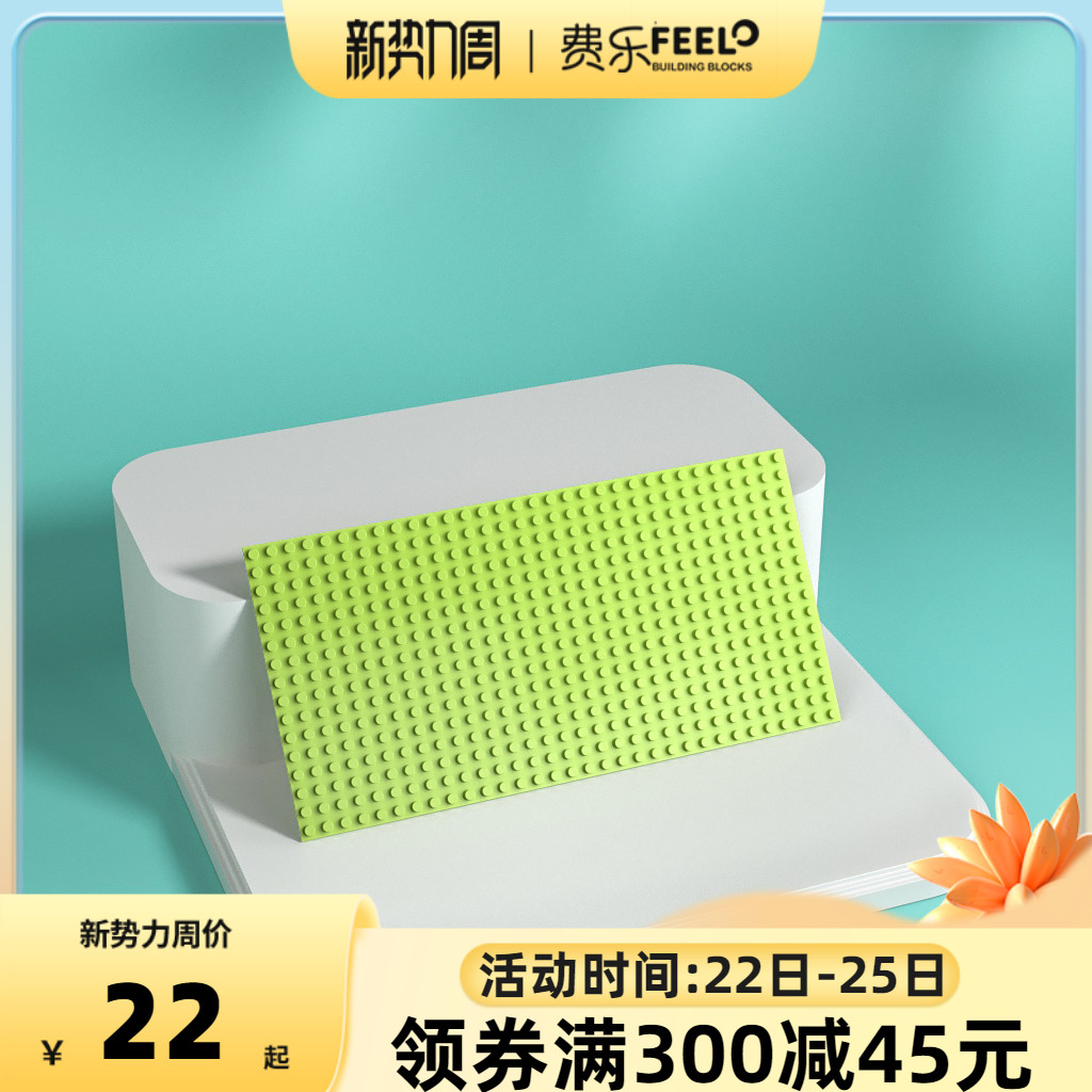 Fele large grain bottom plate assembled building blocks wall 1-2 children toys 3-6 years 7diy early to teach toddler toys